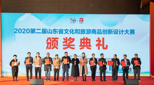 第二屆山東省文旅商品創(chuàng)新設(shè)計(jì)大賽頒獎典禮在濰坊成功舉辦